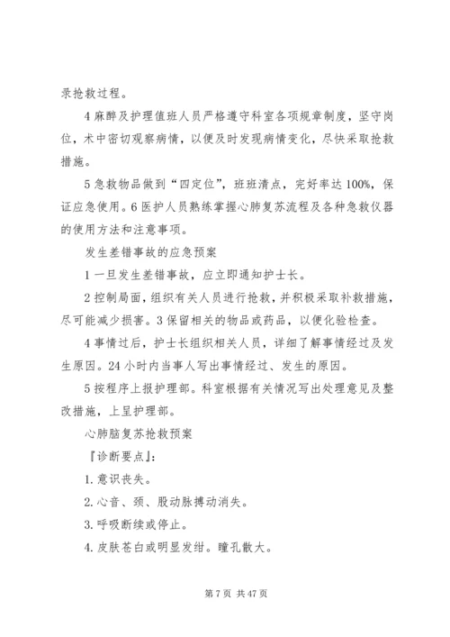 麻醉科应急预案[5篇材料].docx