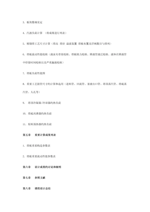 化工原理课程设计任务题目.docx