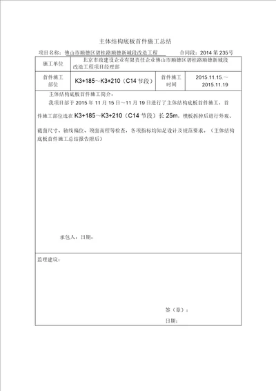 主体结构底板首件施工总结计划