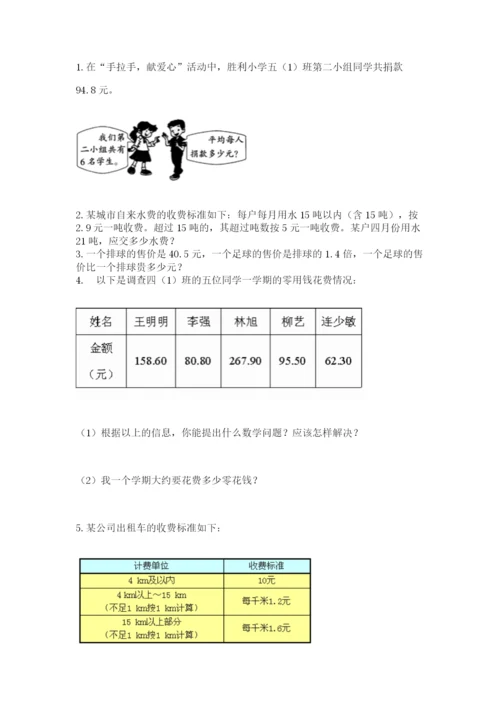 人教版小学数学五年级上册期中测试卷及答案（网校专用）.docx