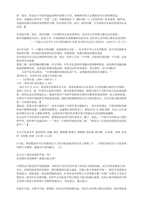 7.2维护祖国统一——中国终将统一，也必然统一 讲义