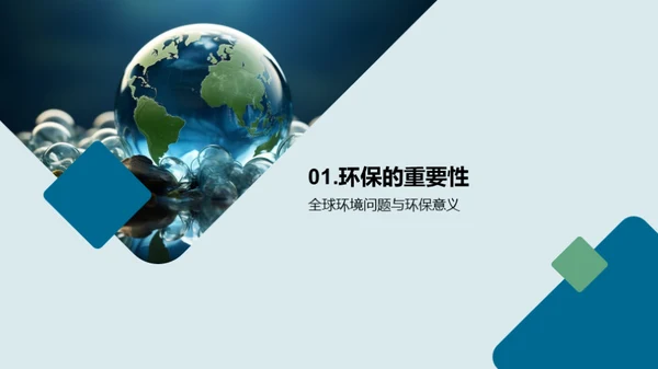 行动中的环保教育