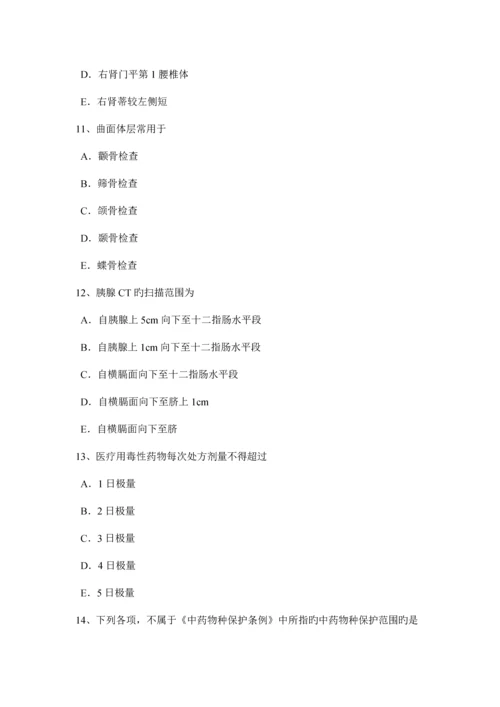 辽宁省放射医学技术初级模拟试题.docx