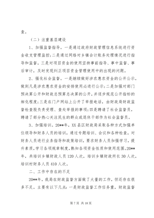 财政监督工作总结范文.docx