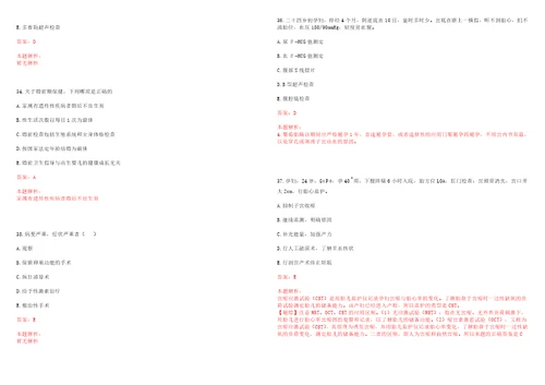 2022年03月山东青岛市崂山区事业单位招聘医疗岗考试参考题库答案解析