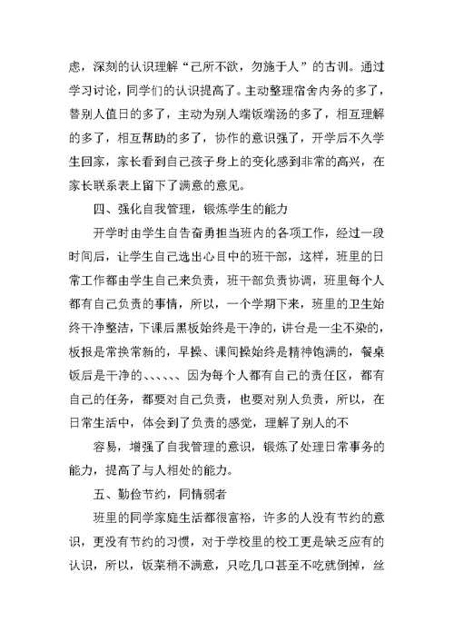 文明班集体先进事迹材料