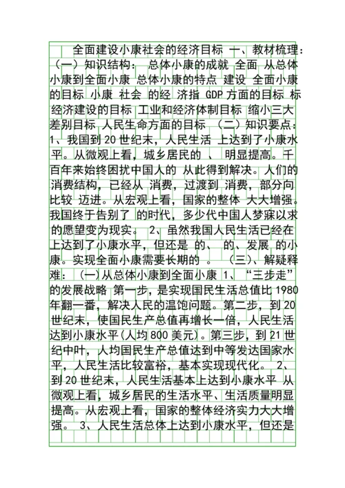 全面建设小康社会的经济目标.docx