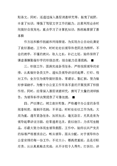 乡镇办公室主任个人总结