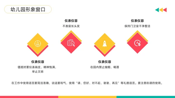 黄粉简约幼儿园门卫培训PPT模板宣传PPT动态PPT幼儿园培训