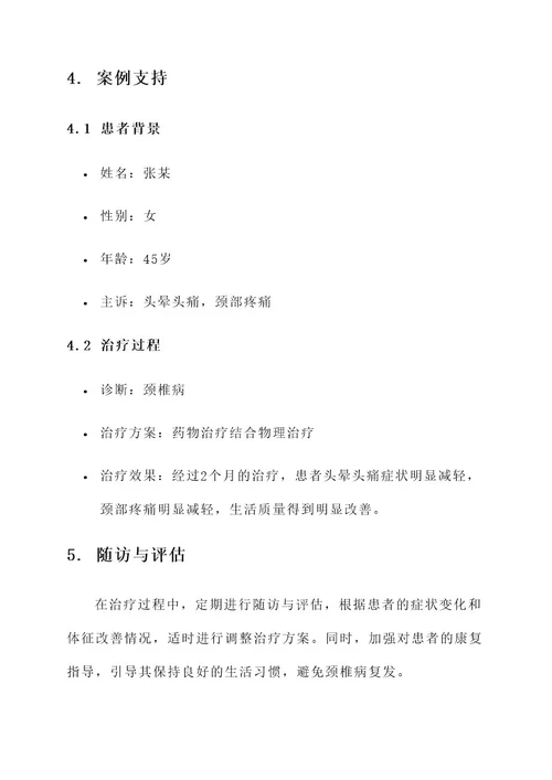 颈椎病头晕头痛治疗方案