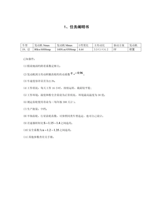差速器计算专项说明书.docx