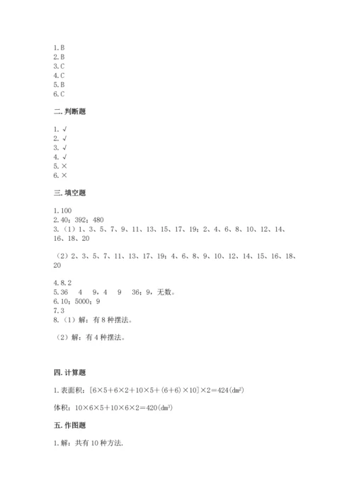 人教版五年级下册数学期中测试卷【b卷】.docx