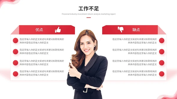 年度总结和工作计划红色简约人事行政年终总结年终述职报告工作总结工作计划ppt模板