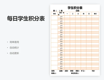 每日学生积分表