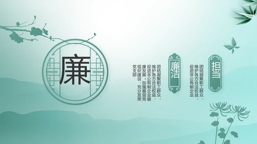 大气党风廉政建设工作总结动态PPT