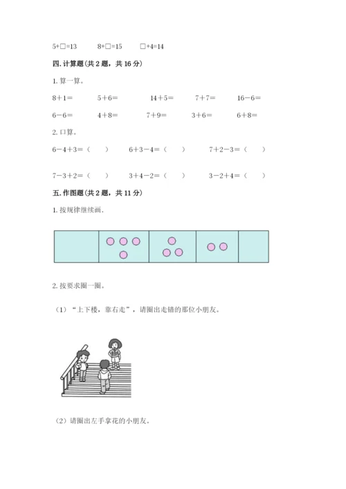 北师大版一年级上册数学期末测试卷精品【夺分金卷】.docx
