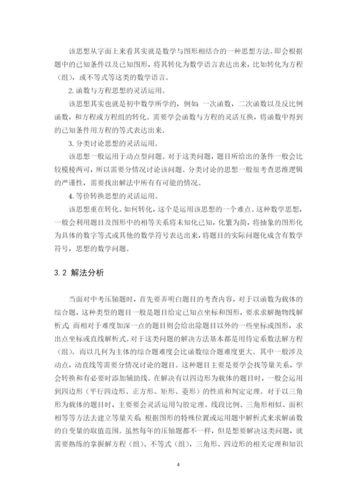 薛莲 毕业论文定稿.docx