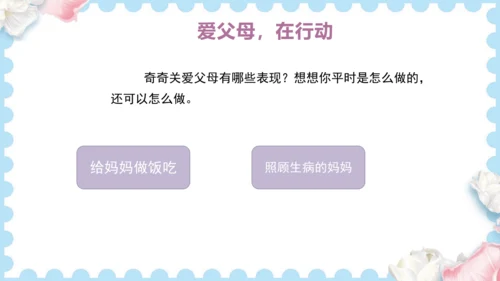 11  爸爸妈妈在我心中   (课件）道德与法治三年级上册