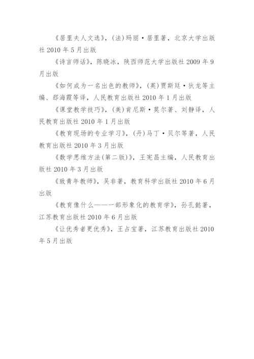 高校教师学习书目推荐.docx