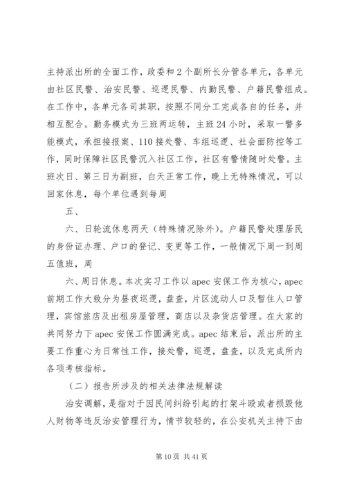 派出所治安工作计划 (2).docx