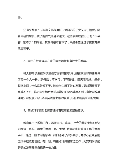 小学家访工作计划范文.docx
