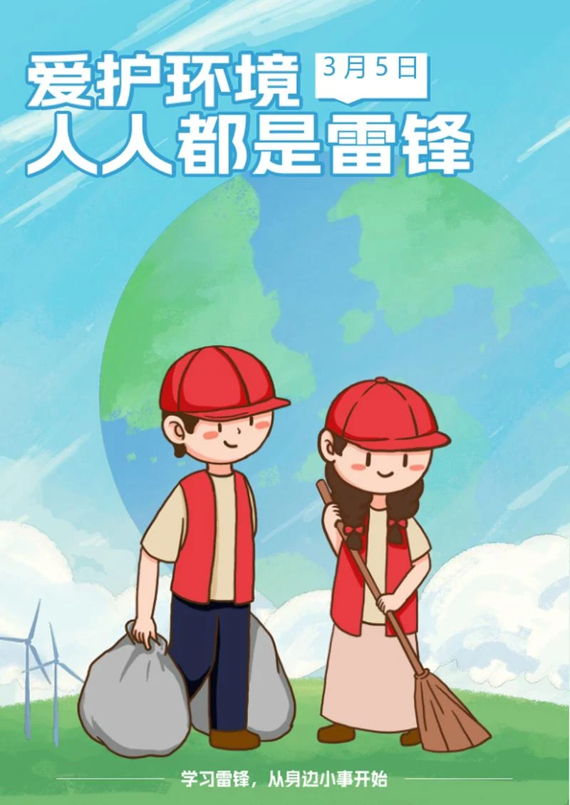 蓝色卡通爱护环境学雷锋日海报word模板