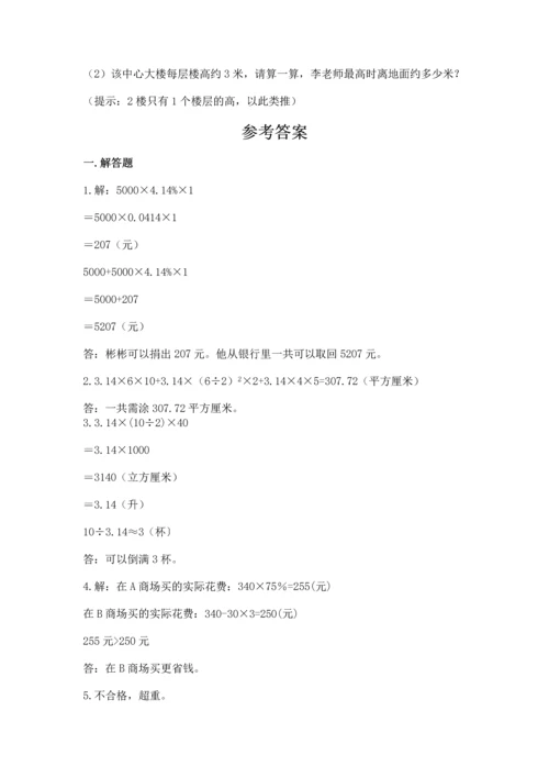 六年级小升初数学应用题50道附答案（达标题）.docx