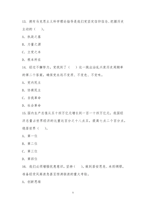 学习贯彻党的二十大精神知识竞赛.docx
