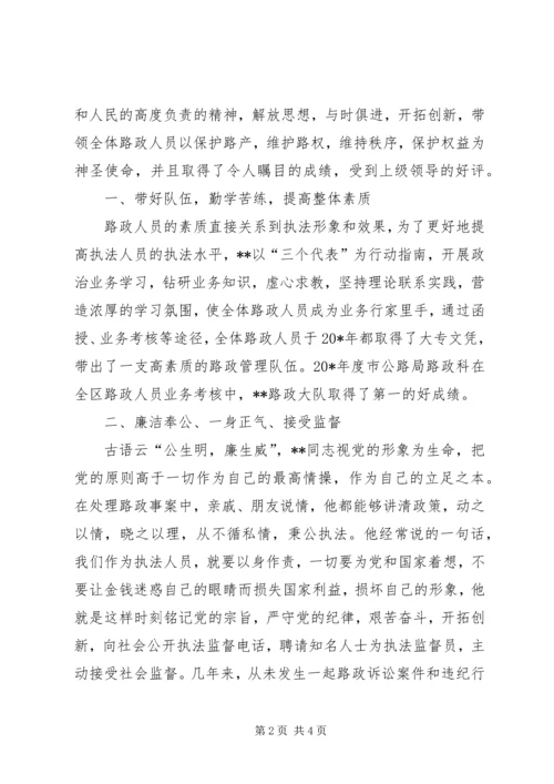公路局大队长先进事迹.docx