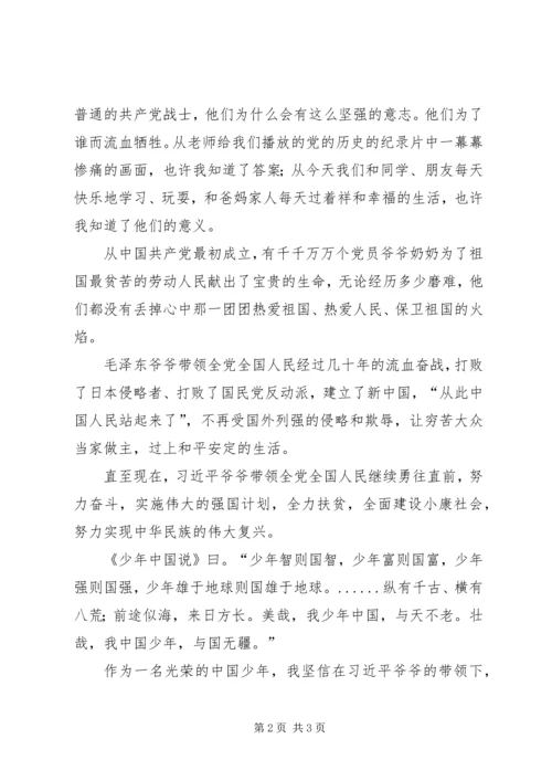 时刻跟党走三(4)班征文.docx