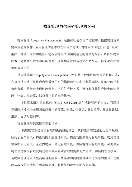 供应链与物流的区别