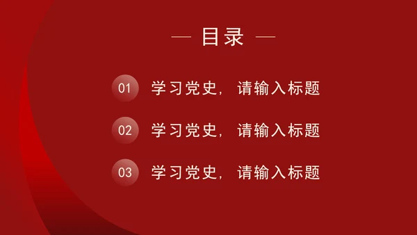 党建贯彻党的路线方针政策PPT模板