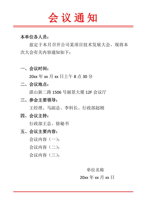 会议通知简约版