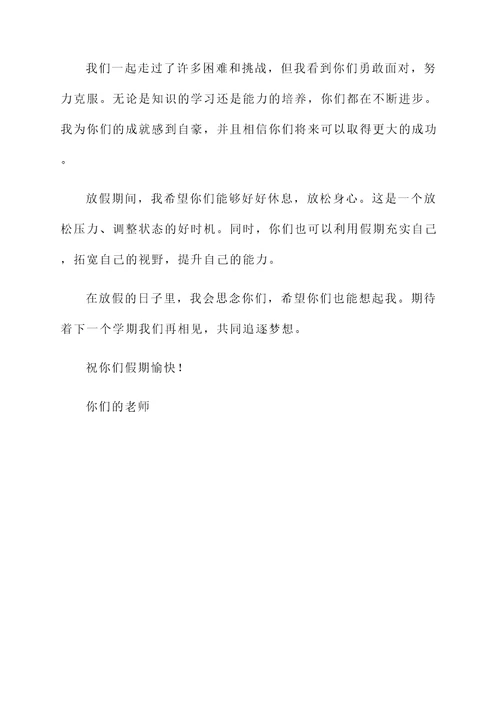 老师放假前感言