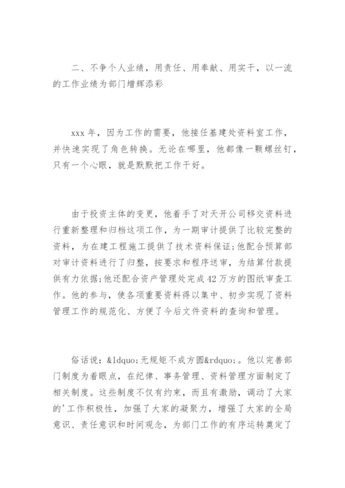 学校后勤先进个人事迹材料.docx