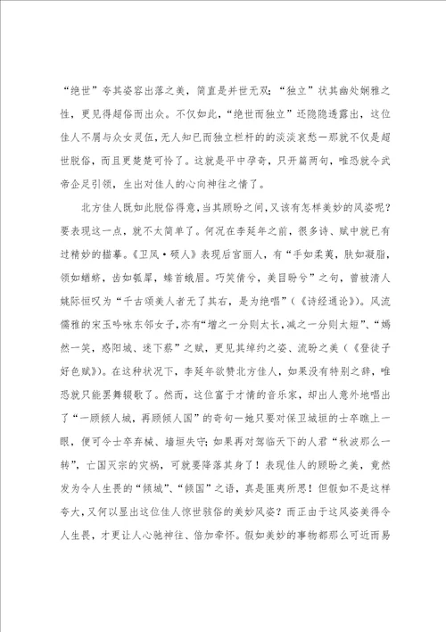 儿童古诗三百首北方有佳人