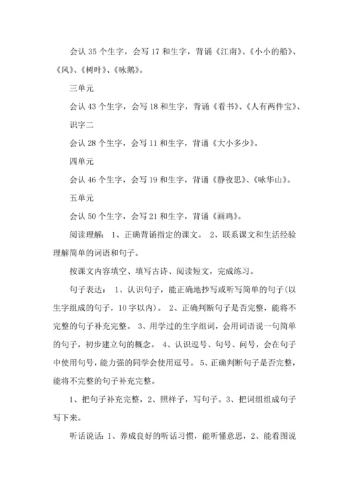 语文学习计划四篇 (2).docx