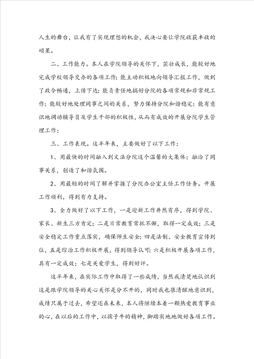 教师转正申请书5篇