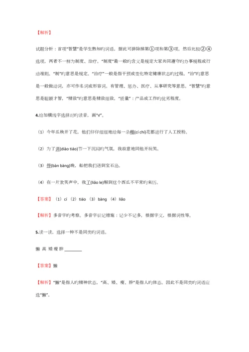 2023年小学语文黑龙江小升初检测试卷含答案考点及解析.docx