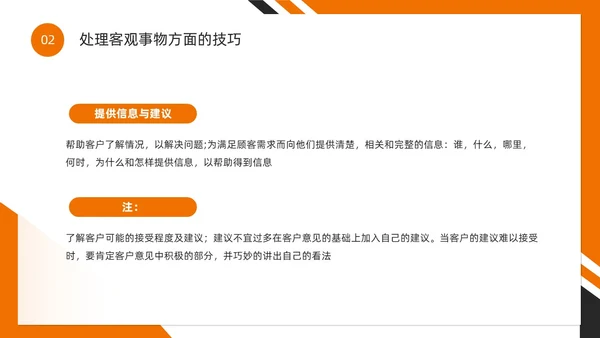 橙色简约风如何提高客户满意度PPT模版