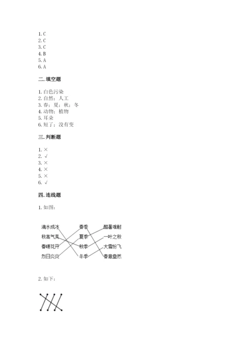 教科版小学二年级上册科学期末测试卷及参考答案【轻巧夺冠】.docx