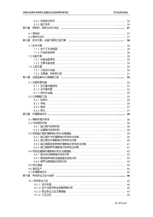 建筑垃圾再利用项目可行性研究报告V1.0