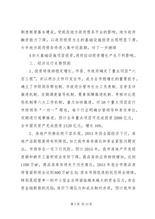 迎接省发改委一季度经济形势和重点工作调研督导方案.docx