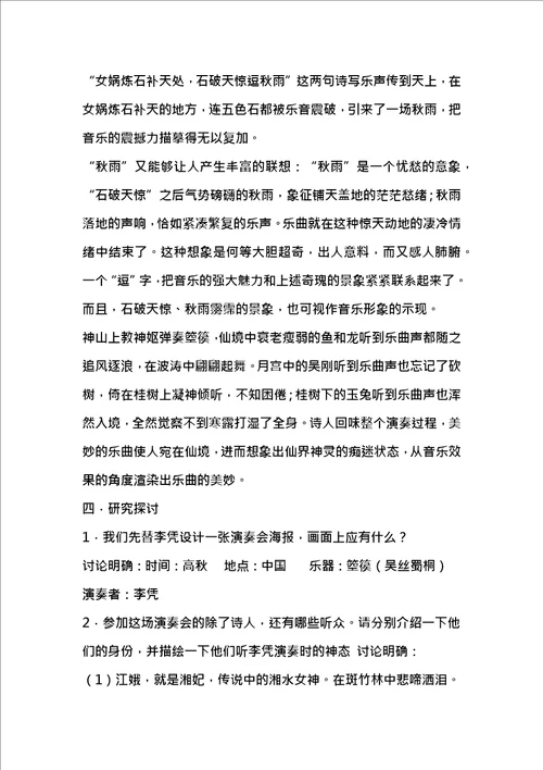 李凭箜篌引公开课教案