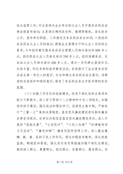 县食品药品监督管理局工作报告 (5).docx