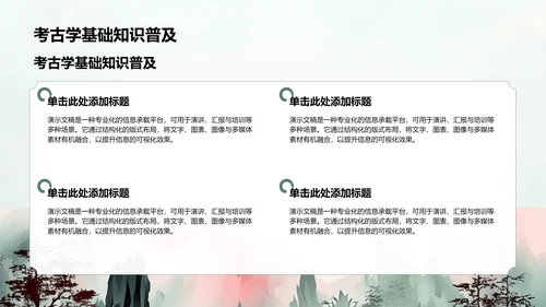 绿色水墨风三星堆文化遗址介绍PPT模板