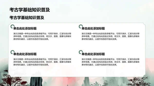 绿色水墨风三星堆文化遗址介绍PPT模板