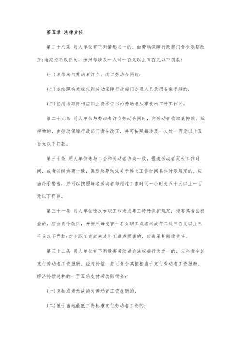 吉林省劳动保障监察条例.docx