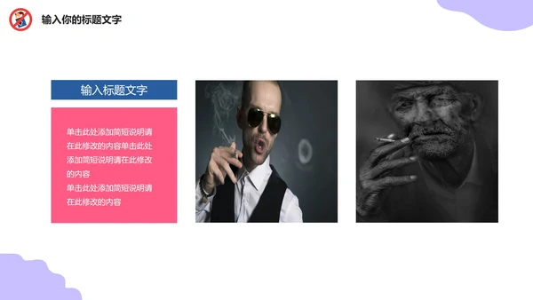 世界无烟日主题教育PPT模板