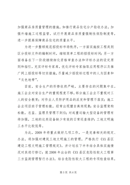 建设局工作计划 (3).docx